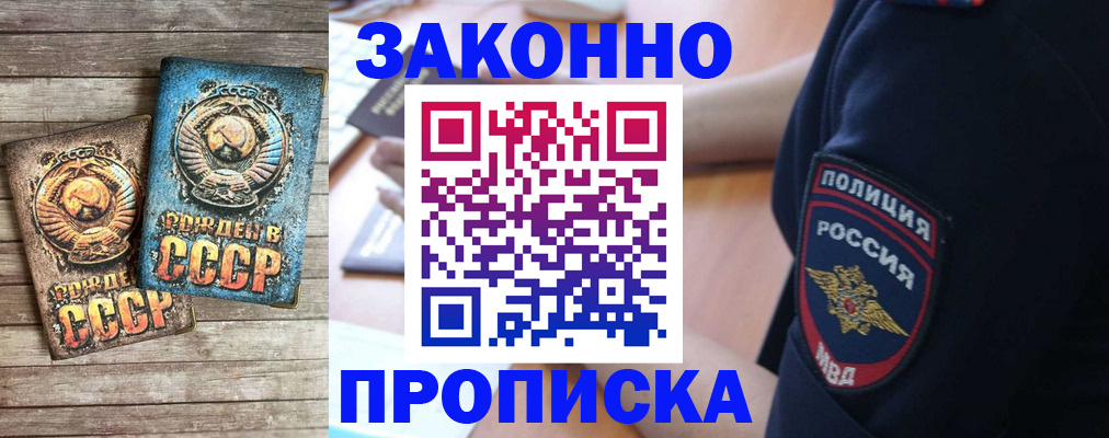 прописка законно в Астрахани
