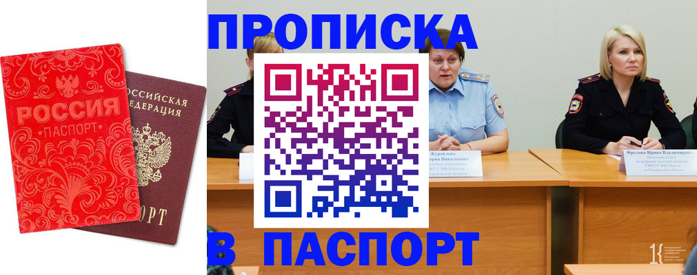 прописка ребенка в Астрахани