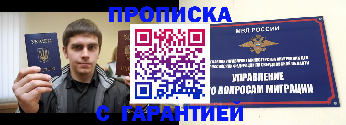 прописка ребенка в Астрахани