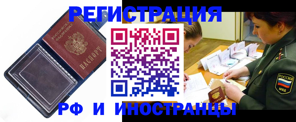 временная регистрация в Астрахани