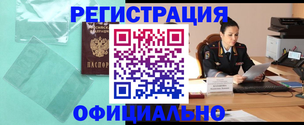временная регистрация адрес в Астрахани