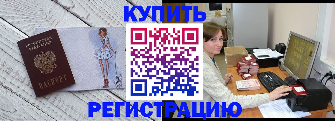 временная регистрация адрес в Астрахани