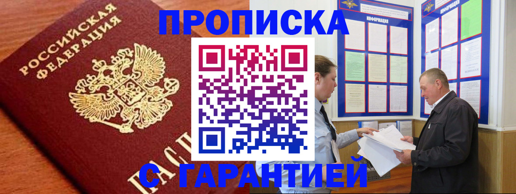 временная регистрация в квартире в Астрахани